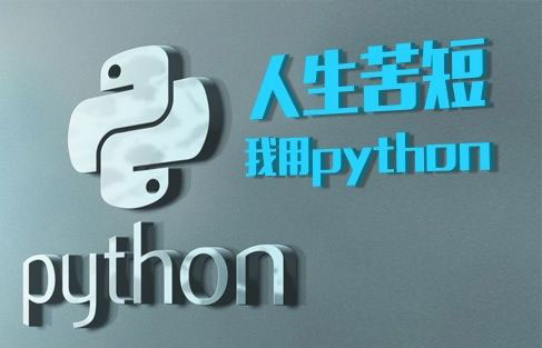 奇酷学院Python培训薪资