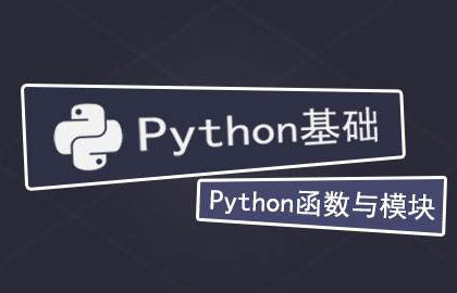  如何定义调用Python函数